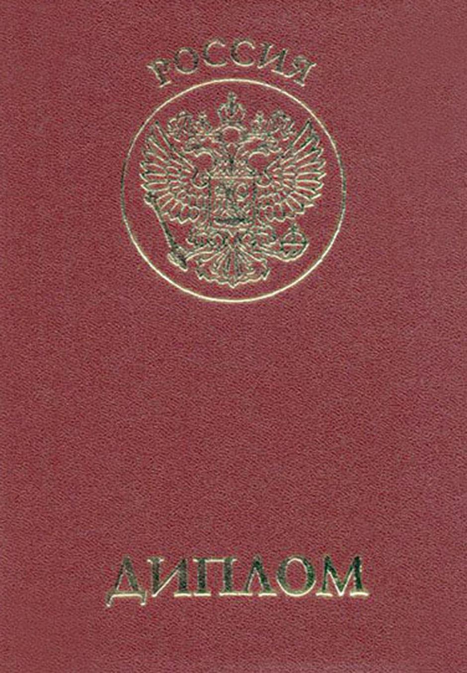 Красный диплом Россия