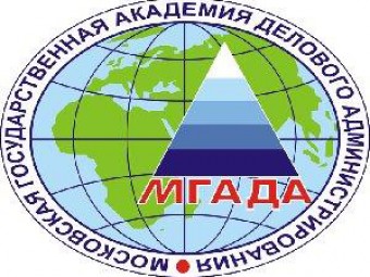 Московская государственная академия делового администрирования